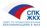 СПК ЖКХ